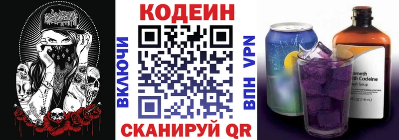 Кодеин напиток Lean (лин)  Новый Оскол 